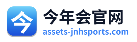 今年会官网